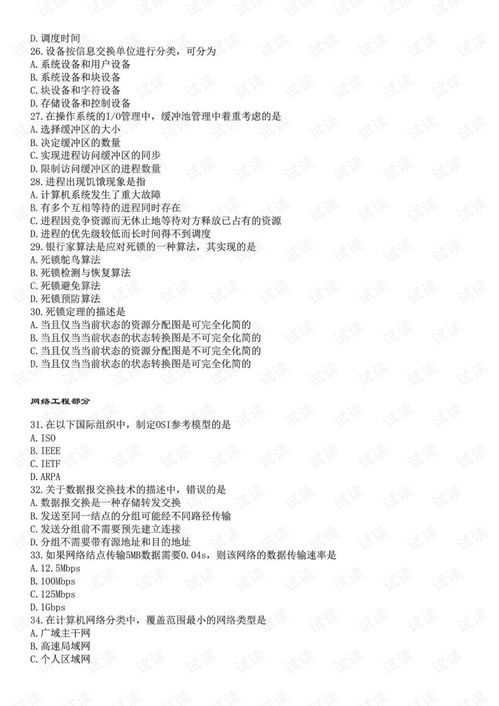 未来教育的架构师 计算机网络工程在计算机四级网络工程师中的核心地位